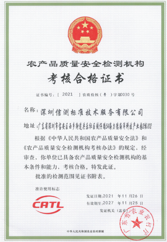 CATL证书.png