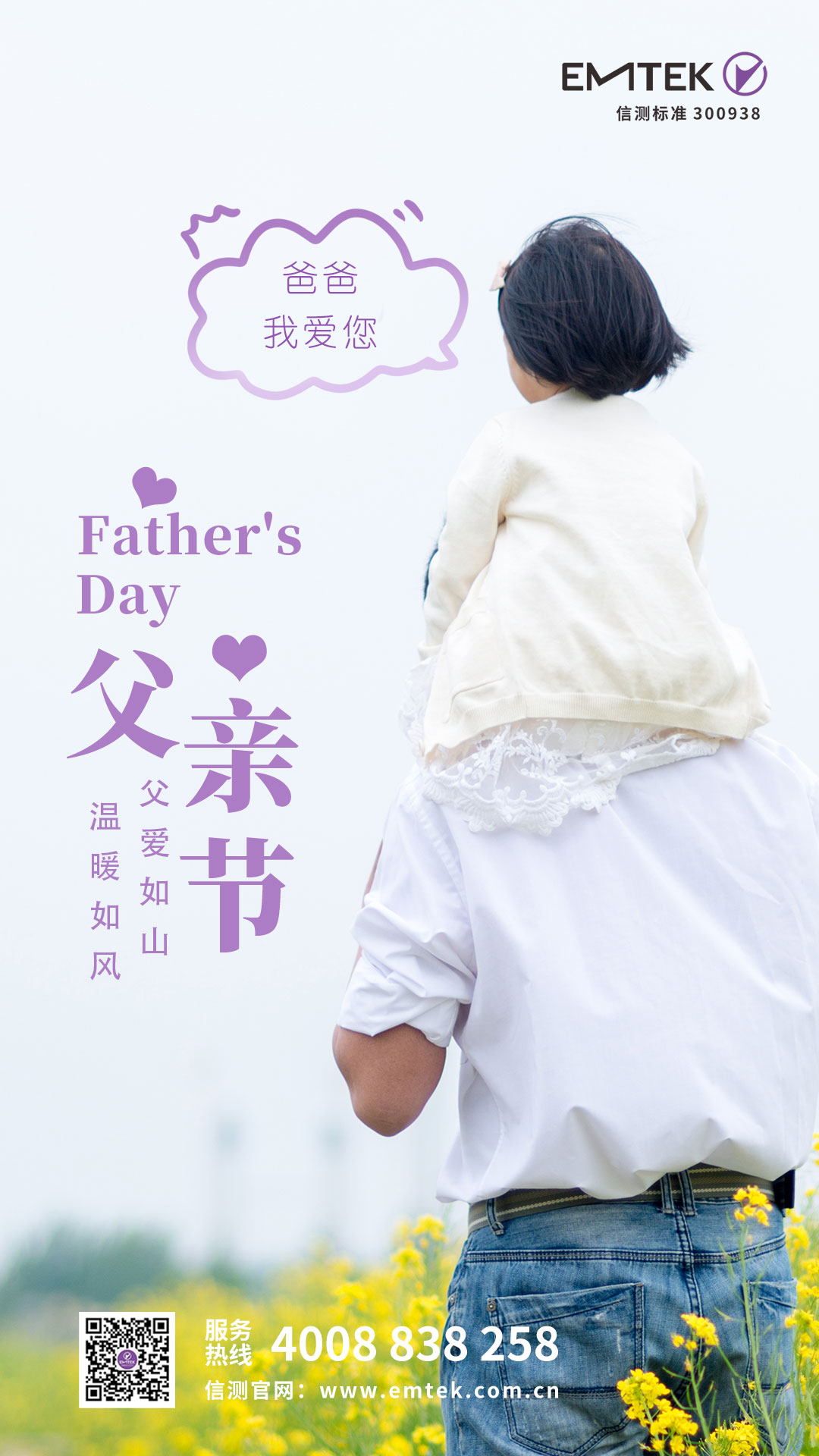父亲节海报.jpg